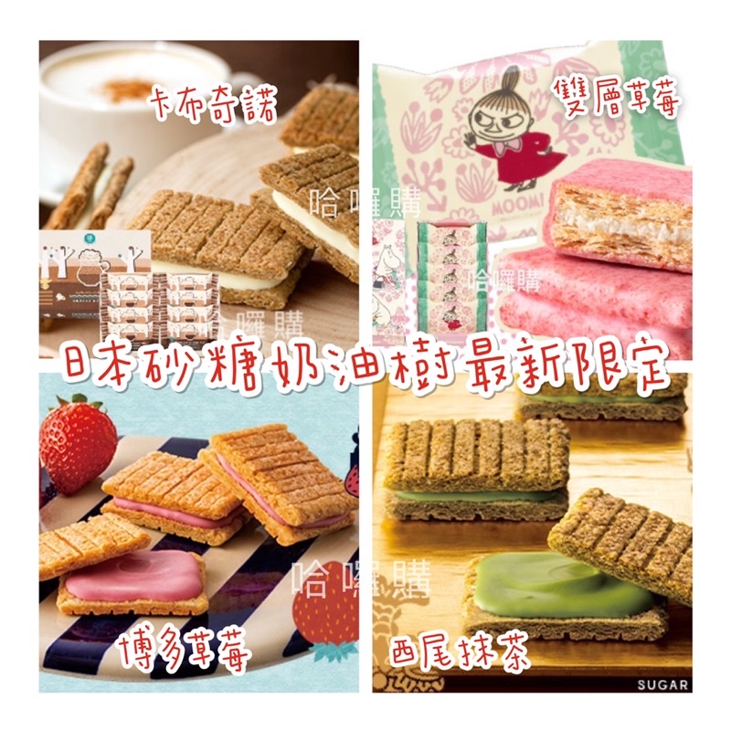 現貨+預購日本禮盒Sugar Butter Tree 砂糖樹莓果蘋果堅果可可檸檬草莓抹茶砂糖奶油樹| 蝦皮購物