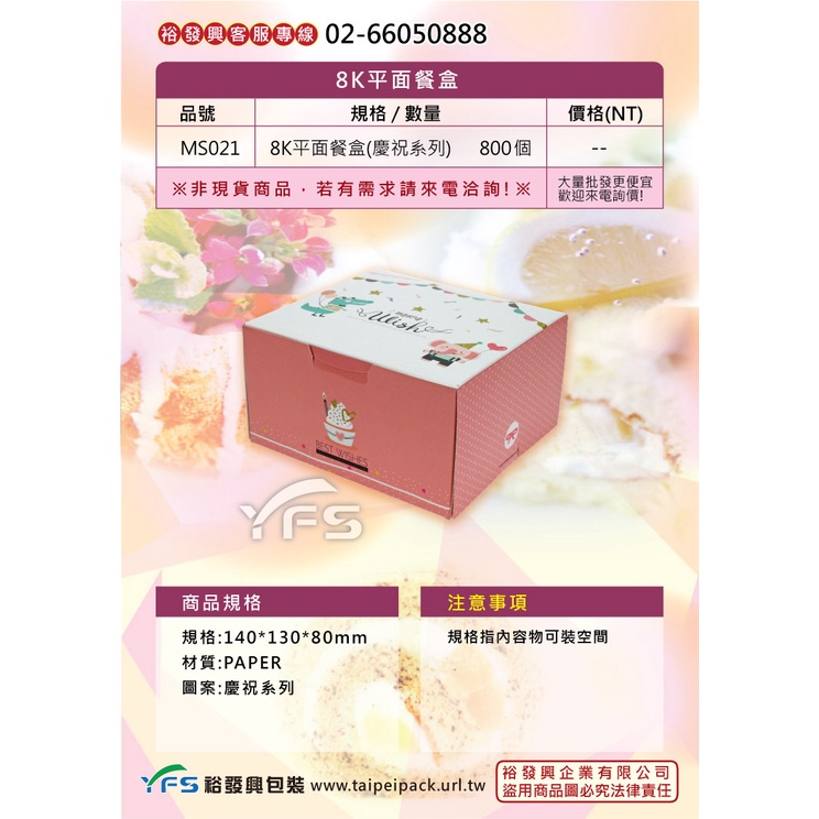 【裕發興包裝】8K平面餐盒 (麵包紙盒/野餐盒/速食外帶盒/點心盒)