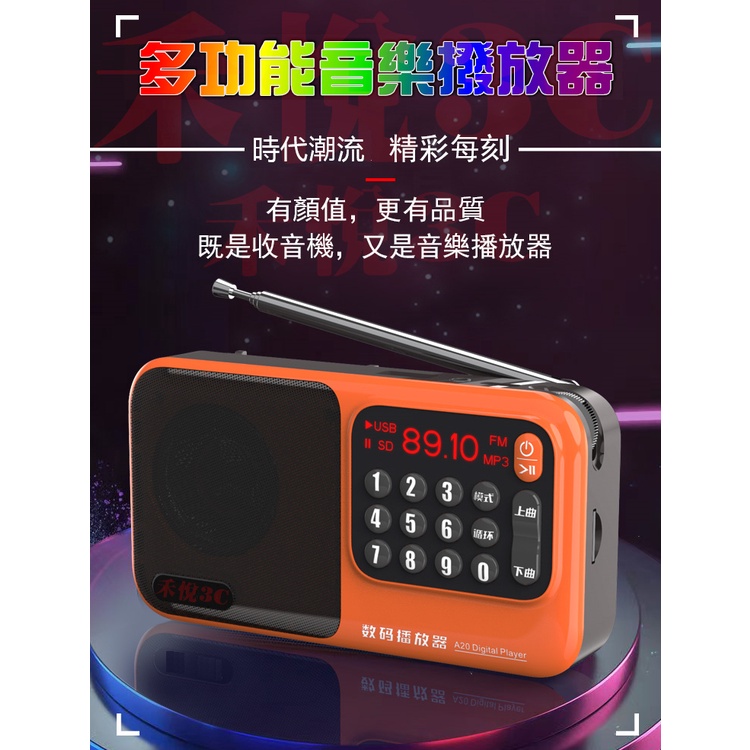 【禾悅3C】2022年新款 A20 可攜 多功能 插卡收音機 老人機 念佛機 播放器 TF USB FM 耳機孔 吊繩孔