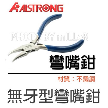 【含稅-可統編】ALSTRONG ALJS-309PL 不鏽鋼無牙彎嘴鉗 130mm 精密不鏽鋼鉗子