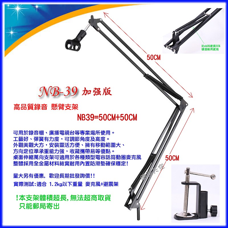 【麥克風支架】NB39加強版金屬支架 (YETI AM310 NANO 小雪怪皆可用) 電容/動圈mic 網路天空