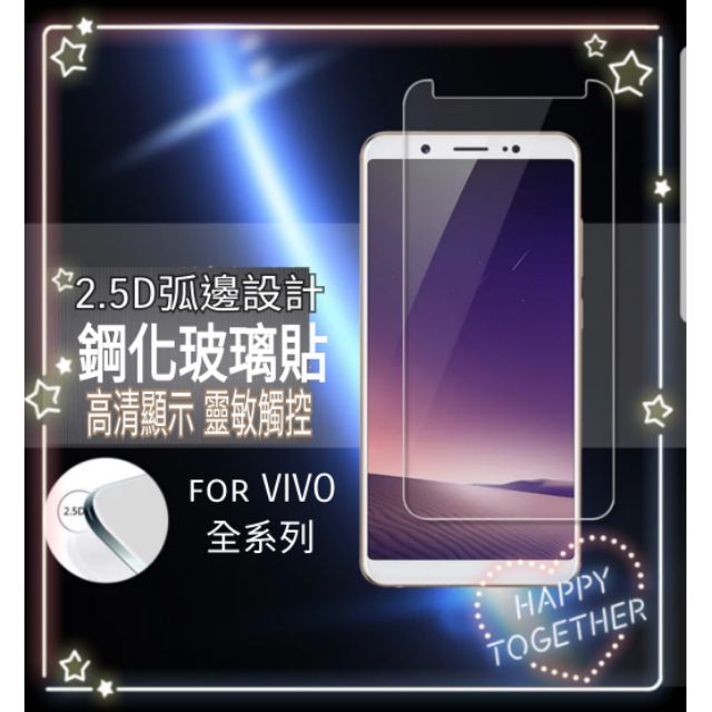 VIVO V7 PLUS V7+ V9 X21 V11 i Y81 NEX 9H鋼化玻璃貼 保護貼 非滿版