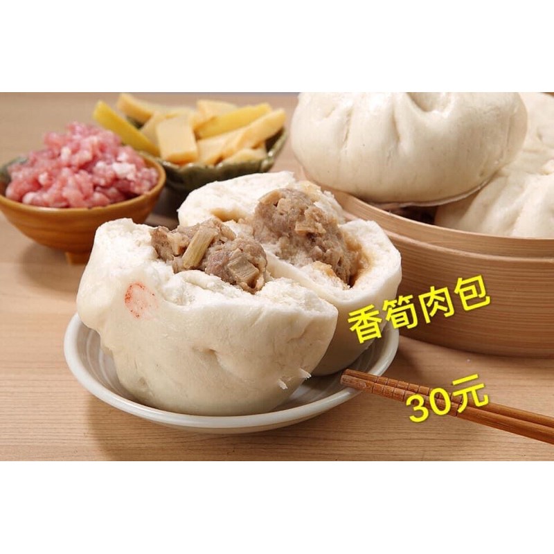 手工竹筍肉包 團購健康美食 汐止可面交 蝦皮購物