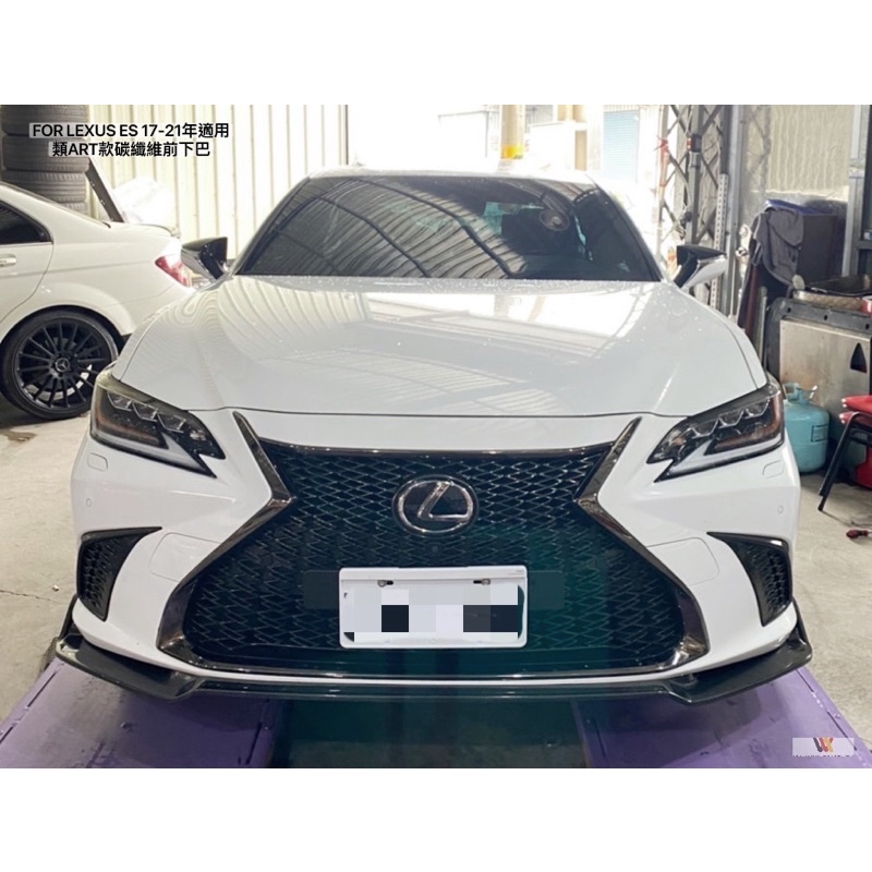 威鑫汽車精品 Lexus ES200/ES250/ES300h適用 ART樣式碳纖維前下巴一支14500元 台中大里