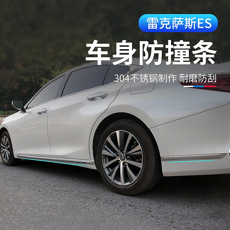 適用于Lexus ES200/260/300h車身飾條改裝專用側裙防撞防擦條