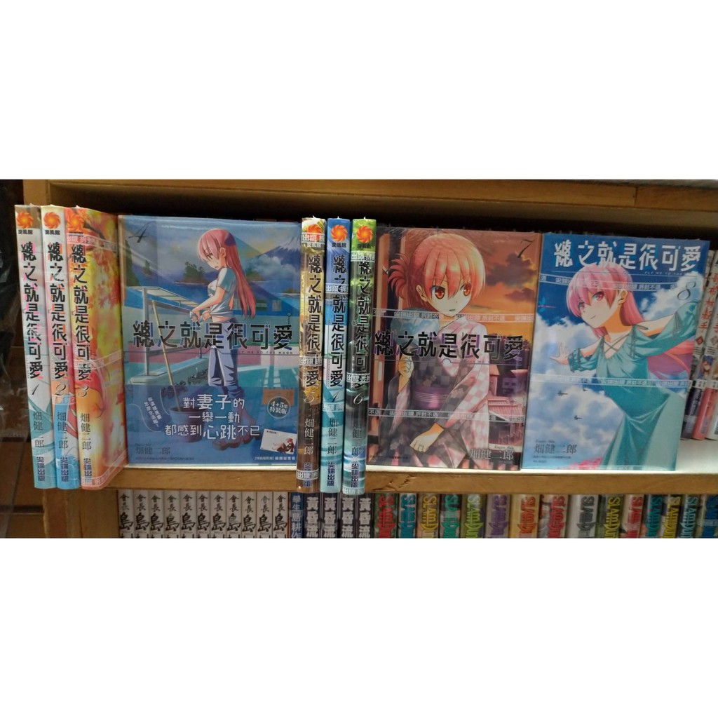漫畫狂 總之就是很可愛1 8皆普版 9首刷贈書卡漫畫共1104 畑健二郎 問賣家 蝦皮購物