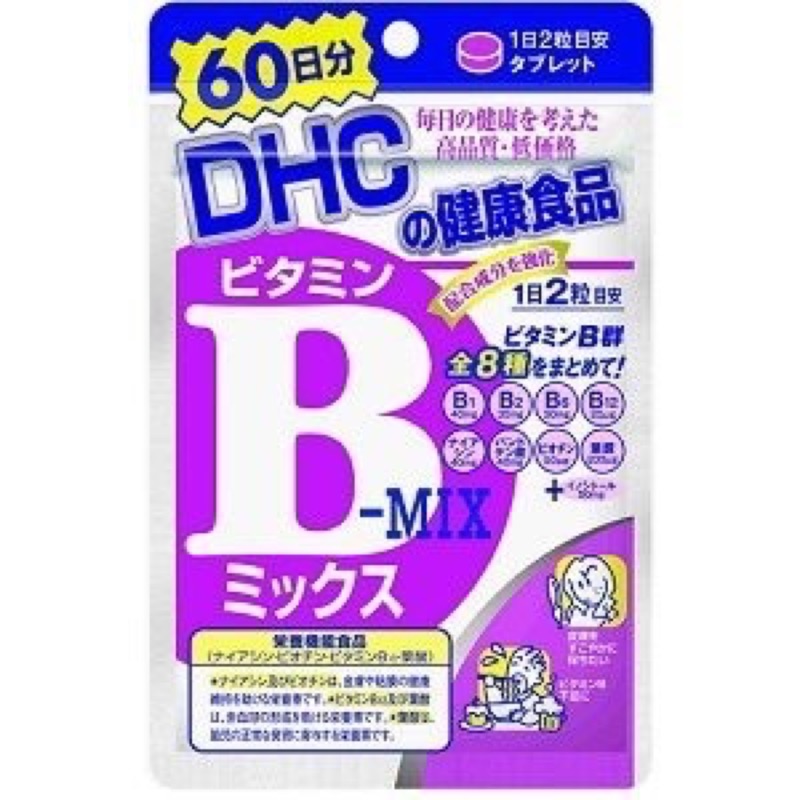 現貨DHC B群60日份 日本帶回