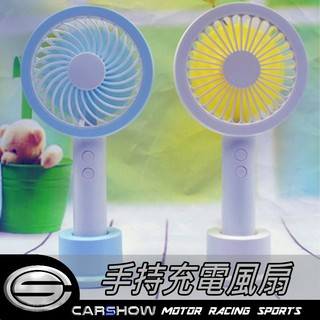 [A0225]手持迷你電風扇 帶LED燈 風扇 電扇 手持風扇 USB風扇 充電風扇 二段式 隨身電風扇 桌上型風扇