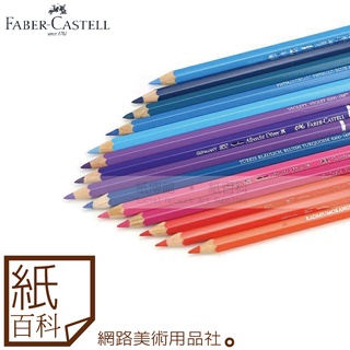 【紙百科】德國Faber-castell輝柏 - 藝術家級專家頂級系列水性色鉛筆(單支售),綠盒8200系列
