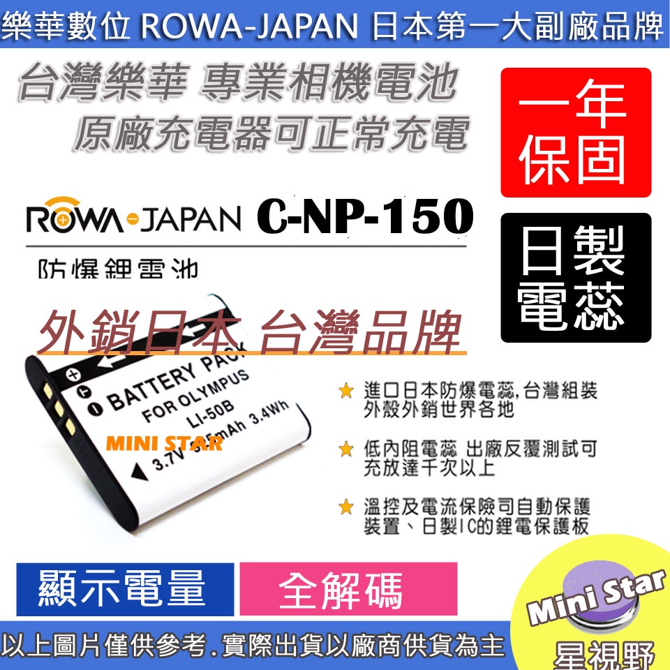 星視野 ROWA 樂華 CASIO NP-150 NP150 電池 TR15 TR35 TR50 TR60 TR70