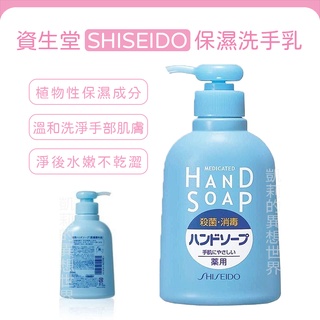 現貨✨日本 資生堂 SHISEIDO 保濕抗菌洗手乳 瓶裝250ml 洗手乳 保濕 抑菌 雙手清潔 洗後不乾澀