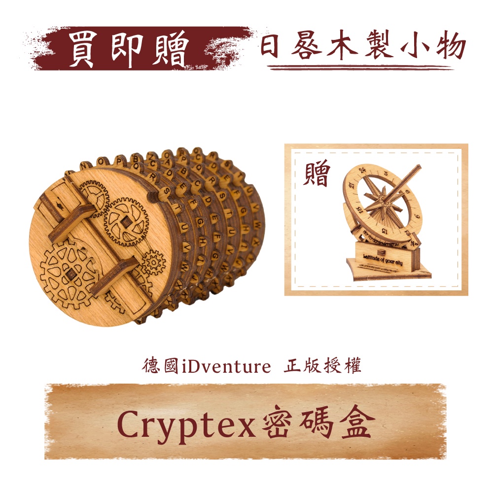 【 iDventure 益智機關盒 】 Cryptex 密碼盒｜密室逃脫桌遊
