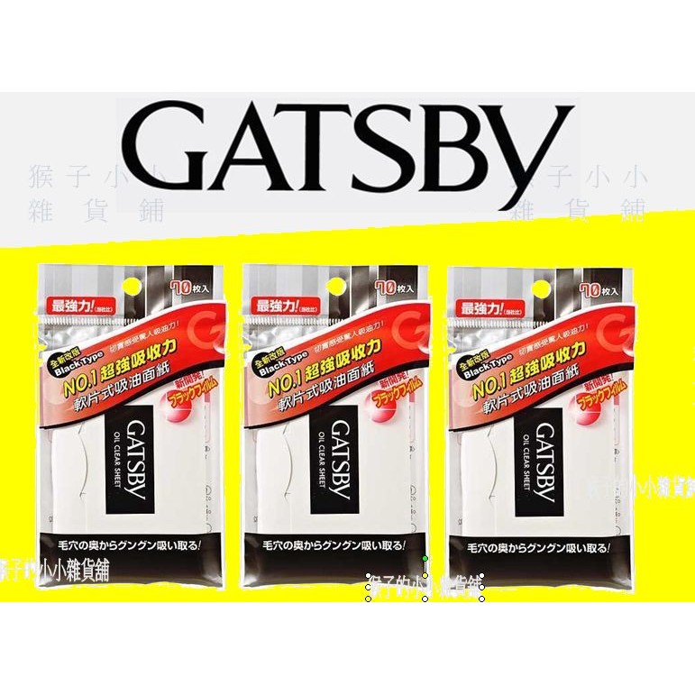 【全新公司貨!】GATSBY 超強力吸油面紙 70枚 (還有賣GATSBY 洗面乳 濕紙巾 )