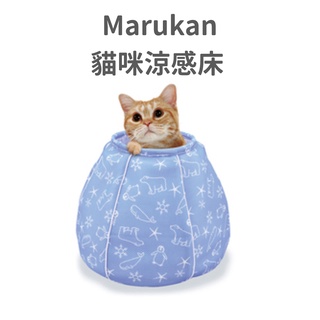 【日本 MARUKAN】萌萌貓咪涼感床-水壺造型 (貓)[寵物用品]{(涼墊 貓窩)毛孩便利店}