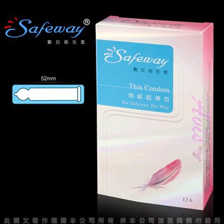 贈潤滑液 SAFEWAY數位-無感超薄型保險套(12入裝) 情趣用品其他情趣精品成人專區衛生套 避孕套 安全套 成人用品