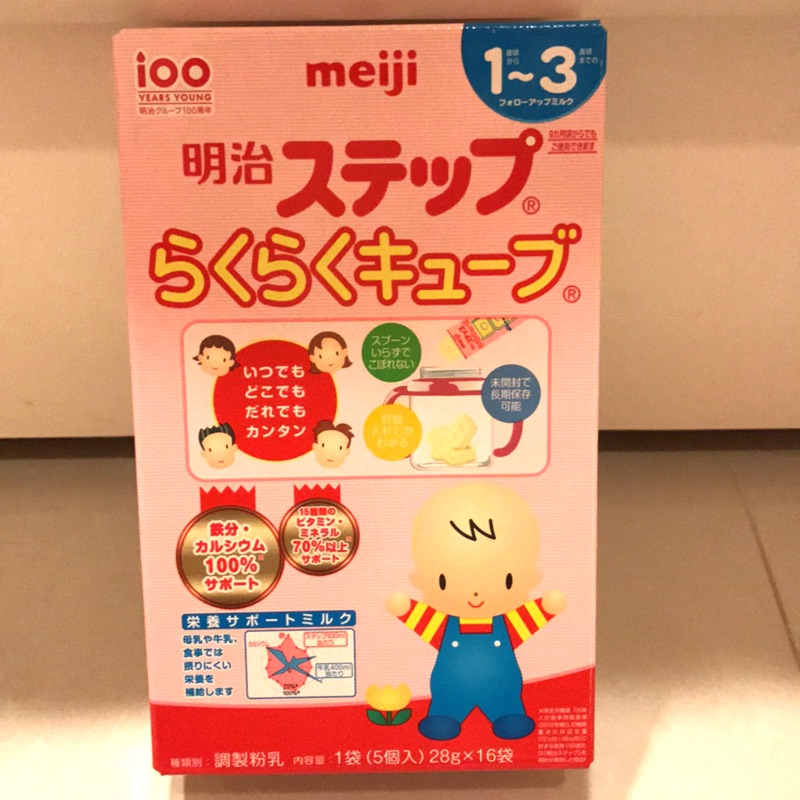 日本meji境內版明治奶粉 攜帶型塊狀奶粉 2階1～3歲