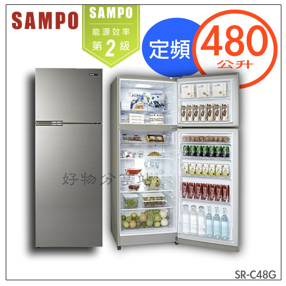SAMPO 聲寶 480公升二級定頻雙門冰箱 SR-C48G【含拆箱定位】【領券10%蝦幣回饋】