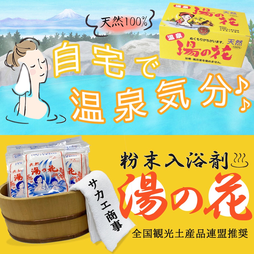 SALE／55%OFF】 湯の素 河津 伊豆 温泉 入浴剤 プレゼント 女性 ギフト リラックス 無添加 天然 乾燥肌 腰痛 肩こり あせも 冷え性  贈り物 お風呂 退職祝い 快気祝い 出産祝い 温活 美肌 保湿 アトピー qdtek.vn