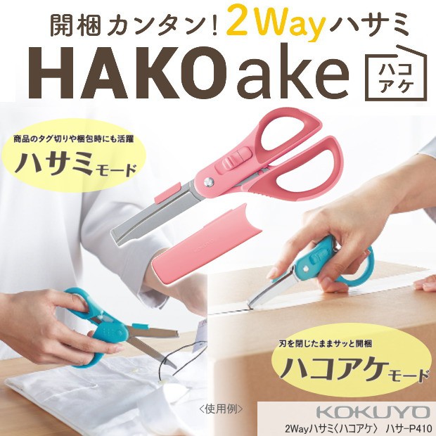 現貨💗日本製 KOKUYO  兩用機能剪刀(不沾黏) 美工刀+剪刀兩用設計 附保護套  開箱必備 (粉紅/藍綠)