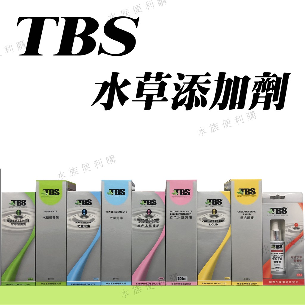 現貨免運 水族便利購 臺灣翠湖tbs 水草添加劑紅色水草液肥微量元素螯合鐵液水草營養劑水草增長水草缸水草 蝦皮購物