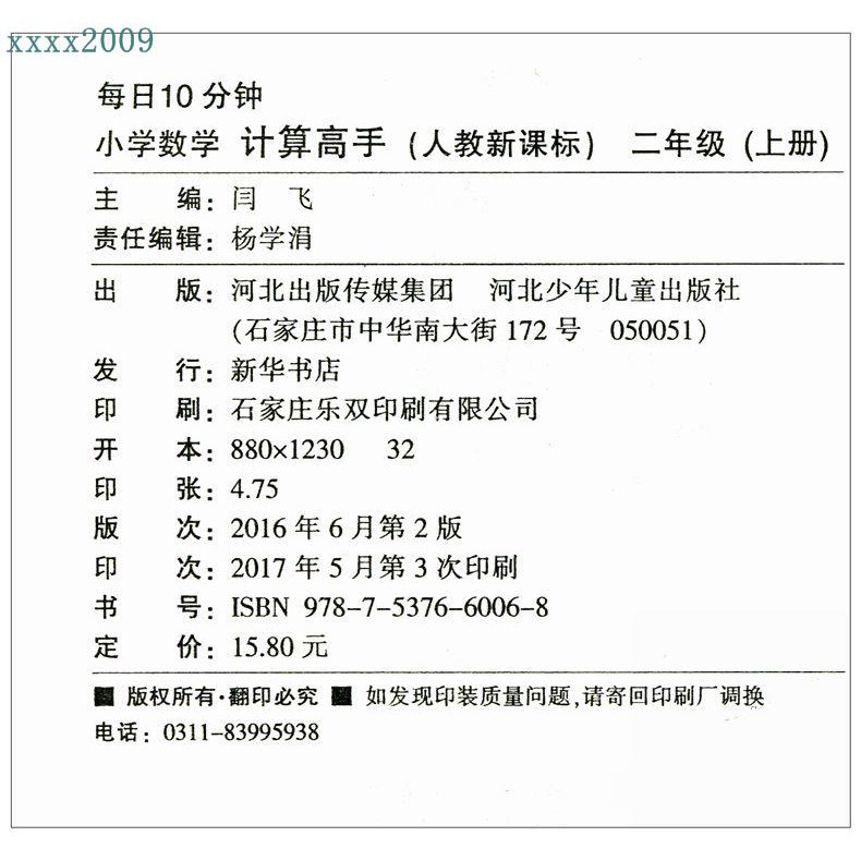 現貨 熱銷款小學數學計算高手二年級冊rj教小學生數學每10分鐘心算口算