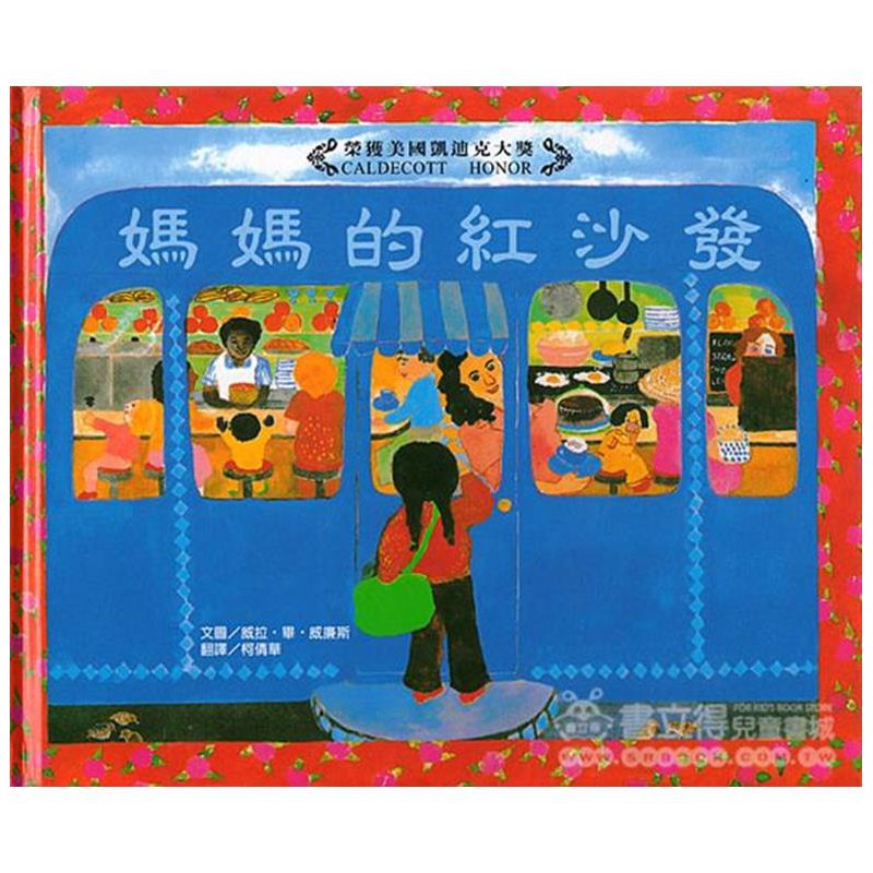 三之三媽媽的紅沙發9789578872547 童書繪本 蝦皮購物