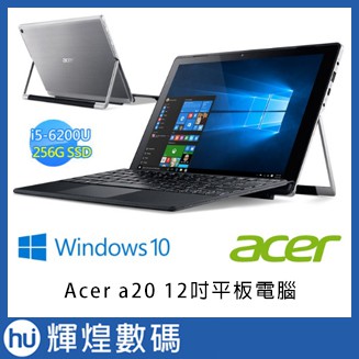 Acer 宏碁a20 10 57ev 000 12吋 I5 6200u 4g 256g Ssd W10p 三年保固 蝦皮購物