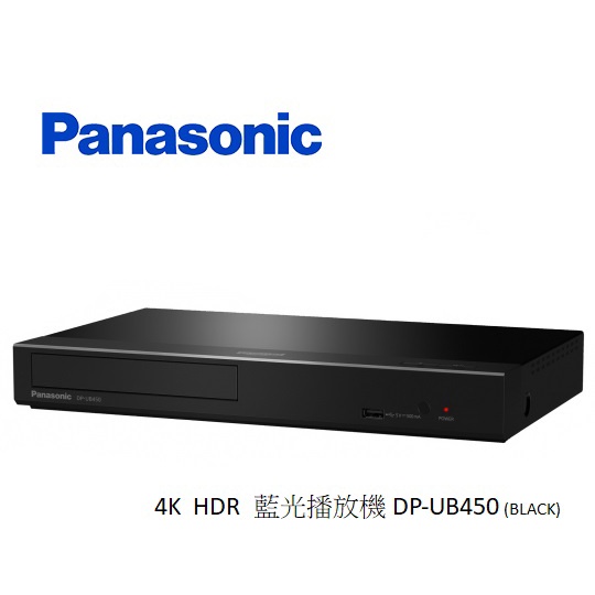 低價出清🎉尾牙獎品首選🎉【Panasonic國際牌】4K HDR藍光播放機DP-UB450 (BLACK)