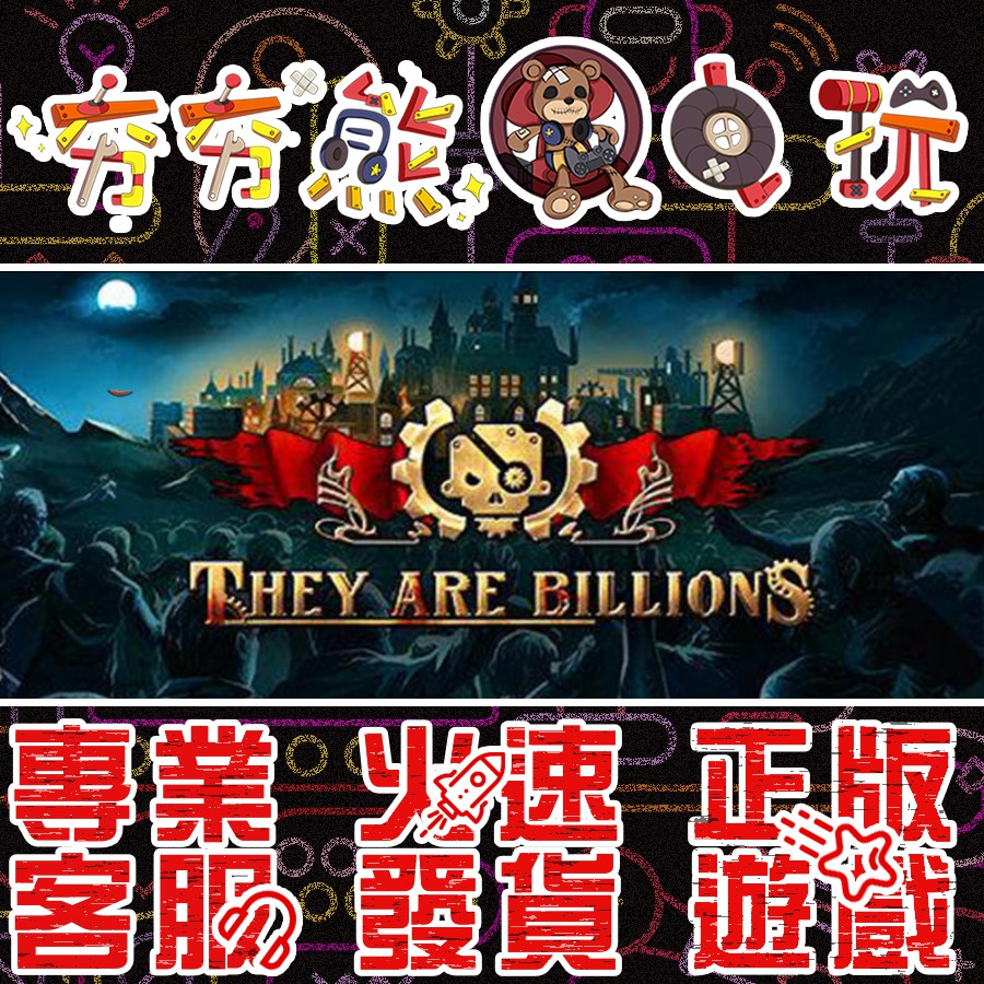 【夯夯熊電玩】 PC 億萬殭屍 殭屍圍城 They Are Billions STEAM版 (數位版)