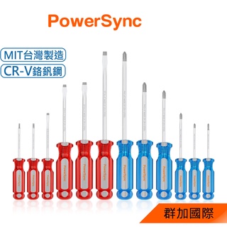 群加 PowerSync 一字、十字磁性維修起子組/台灣製造/手動工具