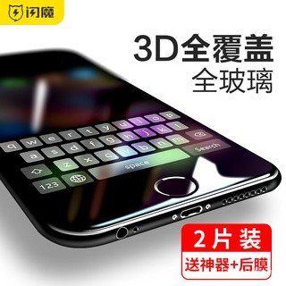 閃魔 蘋果6S鋼化膜iPhone6全屏3D全覆蓋iphone6plus六全包邊手機玻璃貼膜6sp防指紋手機膜6p防摔磨砂