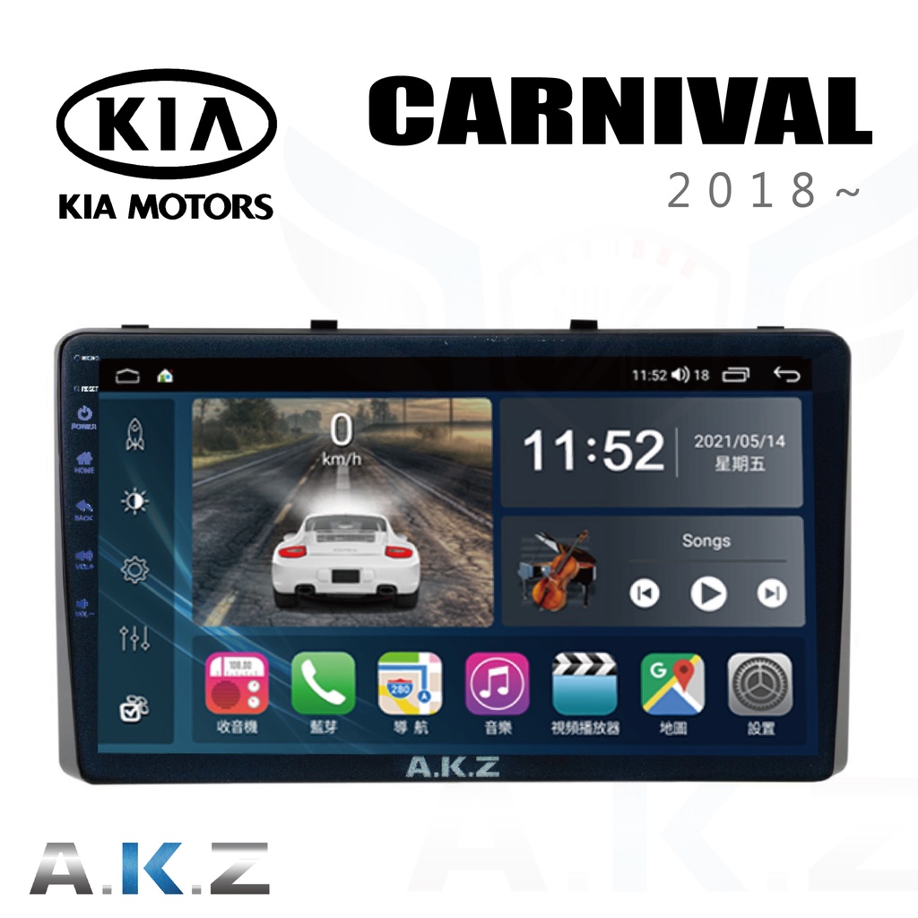 🔥KIA Carnival (2019~) 愛客思 AKZ AK09 汽車多媒體影音導航安卓機🔥