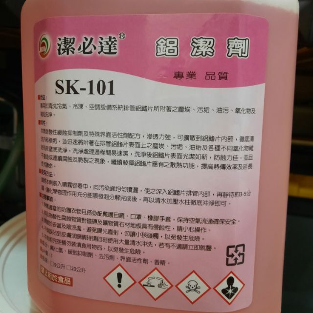 潔必達 鋁潔劑 SK-101