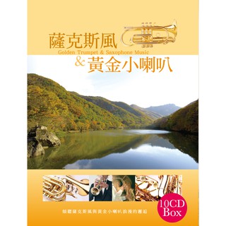 【10CD】薩克斯風演奏vs黃金小喇叭 全新 T10CD-085
