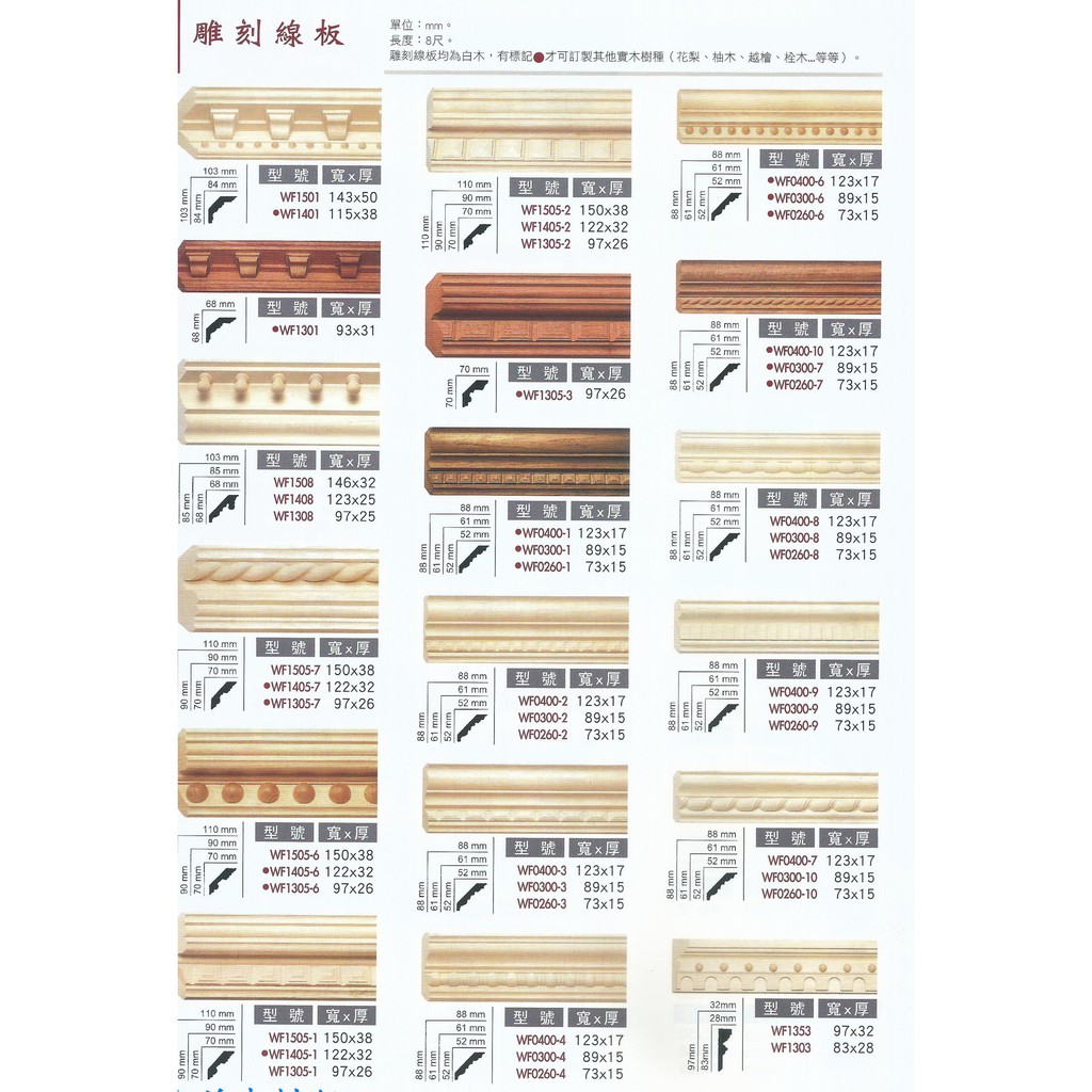 永益木材行 台北 雕刻線板造形線板實木線板線條 蝦皮購物