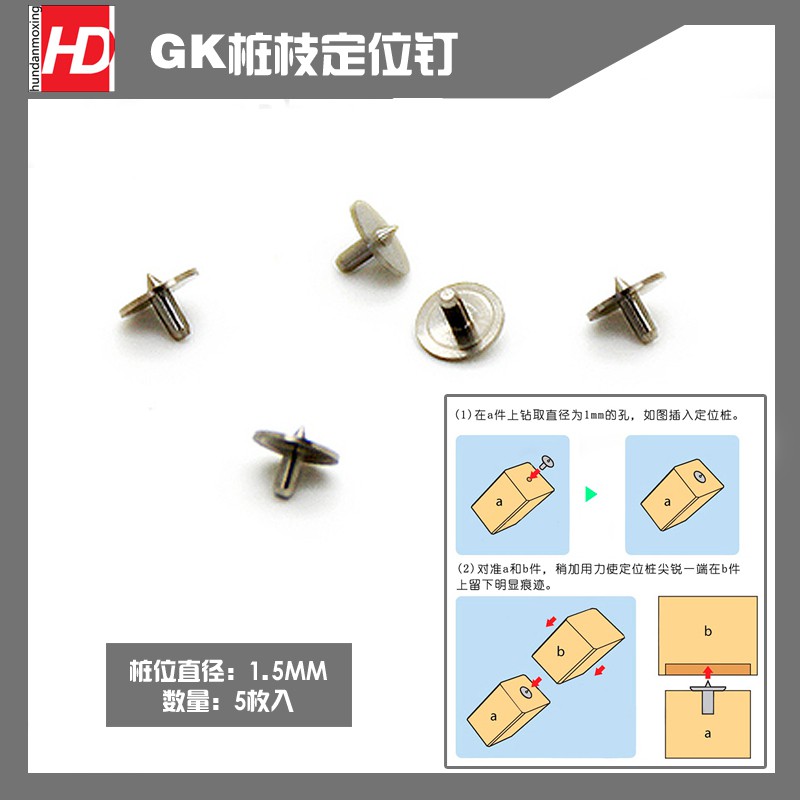練功神物 HD 鋼彈 機娘 GK 軍模 模型 金屬 補品 改件 GK模型 改造 打樁 定位釘 定位 輔助器
