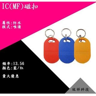 感應扣 感應卡 mifare模式 IC模式 紘祥科技-新莊