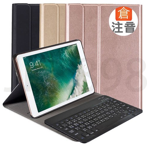 Powerway For iPad Air 3 /Pro10.5吋專用時典型藍牙鍵盤皮套組/注音倉頡/保固一年/免運費