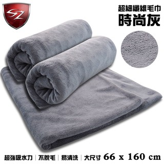 SZ - 大尺寸 超細纖維毛巾 灰色/棕色 磨絨毛巾 洗車毛巾 擦車巾 洗車用品 汽車美容 家用 洗車