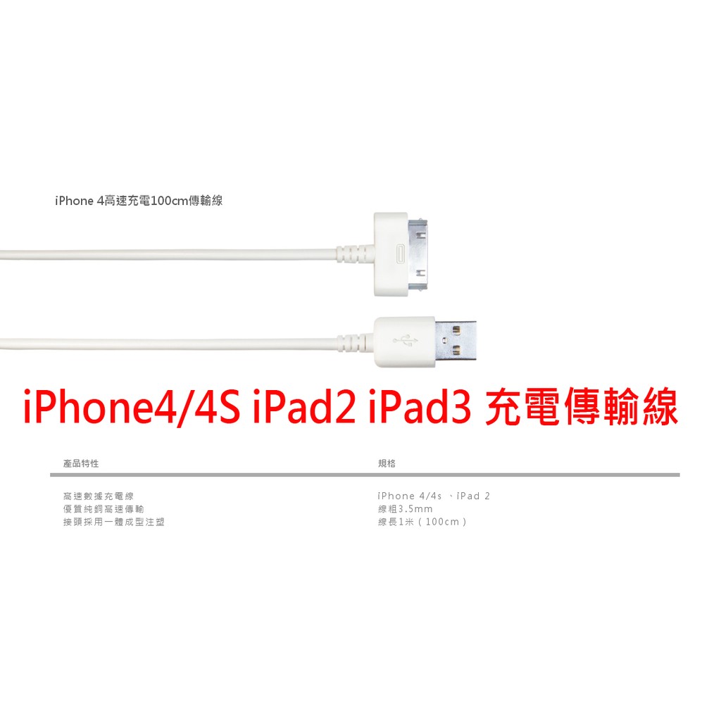 iPhone 4/4S iPad2 iPad3 iPod Nano  一體成型 超抗拉耐用 傳輸線充電線 100CM