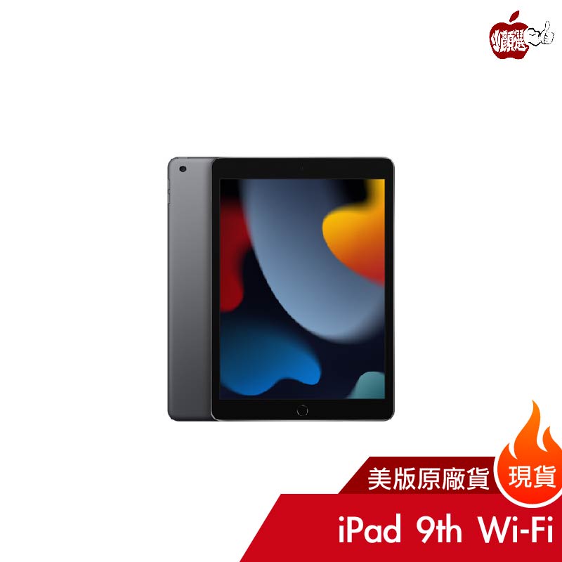 Apple iPad 9 10.2吋 9th｜64G / 256G Wi-Fi｜全台保固一年 美版原廠貨 現貨當天出