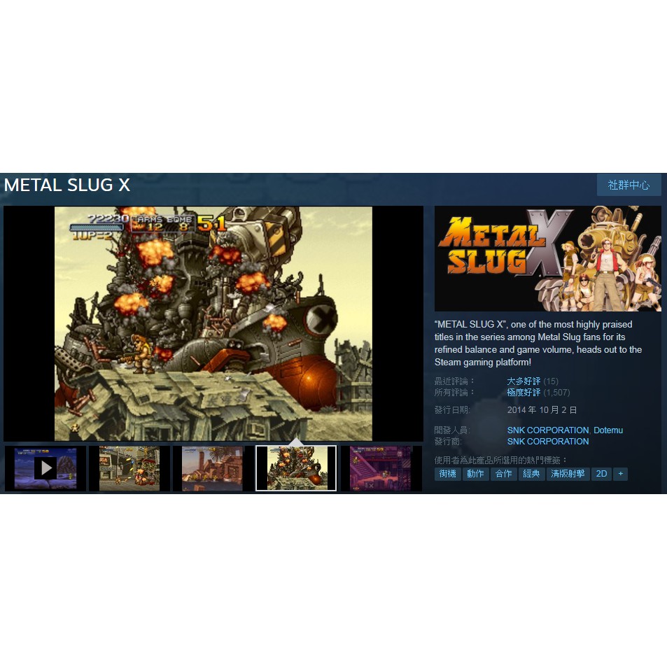 Steam Metal Slug X 越南大戰x 簡體中文懷舊動作射擊遊戲序號免帳密可超商 蝦皮購物