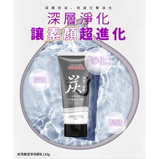 買一送一 森田藥粧Dr. Morita 炭深層潔淨洗顏乳/炭深層潔淨洗面乳 120g<適合油性肌>臺灣製造