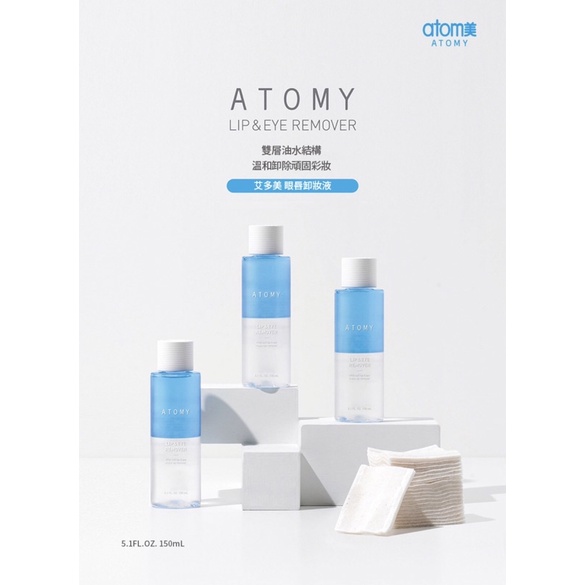 atomy艾多美 眼唇卸妝液 溫和卸妝水 清潔臉部