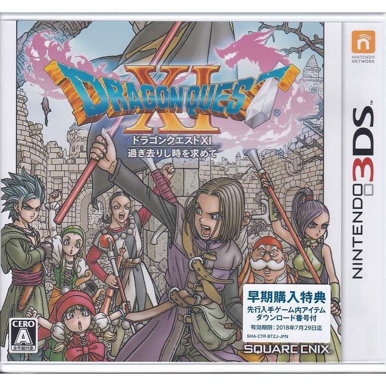 電玩貓 3ds 勇者鬥惡龍xi 尋覓逝去的時光dq11 內附初回特典下載碼日文版純日版新品現貨 蝦皮購物