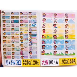 【朵拉 Dora 姓名貼】防水姓名貼紙