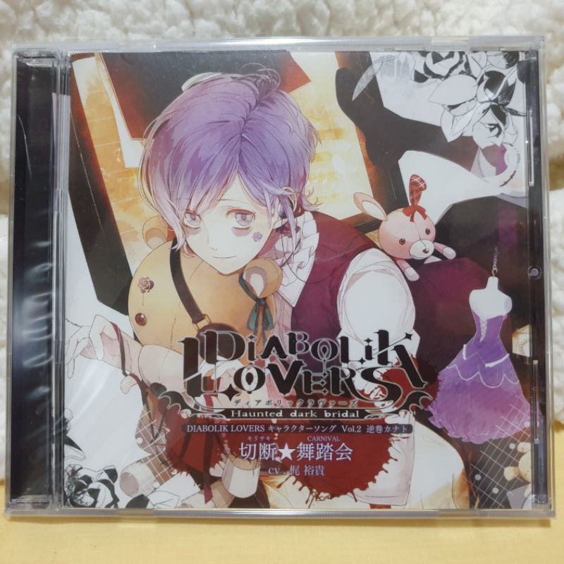 86 Off Diabolik Lovers 逆巻カナト 梶裕貴 Www Hallo Tv