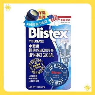 🐻附發票🐻公司貨 美國製🇺🇸 國際領導品牌 Blistex 碧唇 小藍罐 保濕 潤唇膏 護唇膏