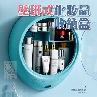 無痕壁掛式化妝品收納盒