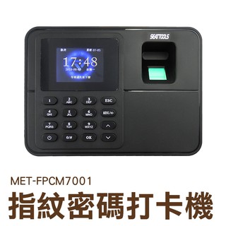 免軟件指紋機 指紋考勤機 免卡片打卡機 指紋打卡機 丸石 MET-FPCM7001